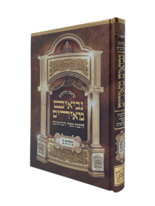 ספר מלאכים ב