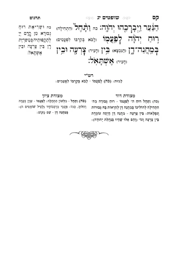 דוגמה מתוך נביאים מאירים