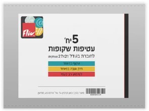 5 עטיפות שקופות לחוברות אופקיות דגם EXCLUSIVE - עבות במיוחד