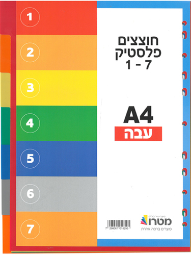 חוצצים מפלסטיק עבה 1/7 A4