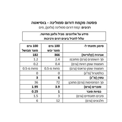 פסטה בוסייטה 500 גרם לא כשר