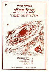 היידו, שביל החלב 4