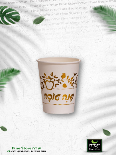 10 כוסות נייר שנה טובה - זהב מטאלי 