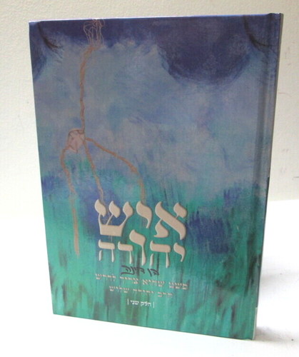 איש יהודה - תורה