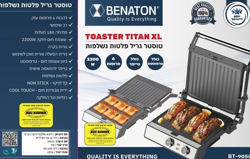 טוסטר גריל מקצועי Benaton BT-9050 Titan XL