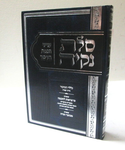 סלת נקיה - העיבור