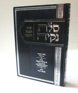 סלת נקיה - העיבור