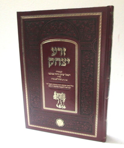 זרע יצחק - אזולאי