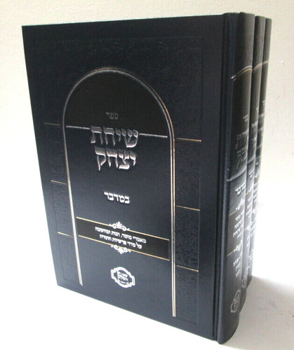 שיחת יצחק ג