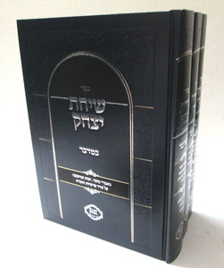 שיחת יצחק ג"כ במדבר