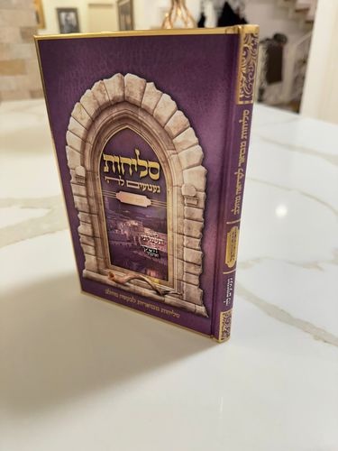 תמונה סליחות געגועים להשם הרב חזיזה