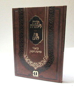 וזאת ליהודה - פת לחם ברכת המזון ר