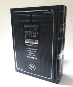 שיח יצחק ב"כ - נדה
