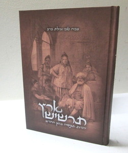 ארץ תרשיש - תוניסיה צביה טובי