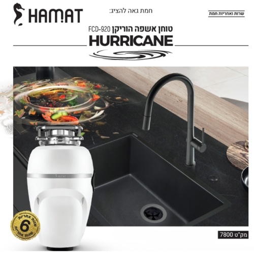 טוחן אשפה חמת 1 כ