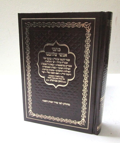 כתבי אנשי שלומנו - קטן