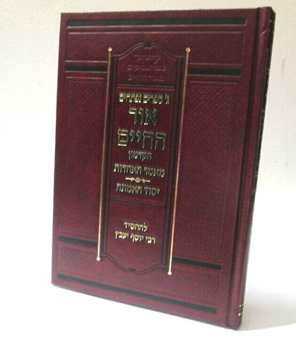 אור החיים הקדמון - מאמר האחדות - יסוד האמונה