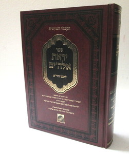 יראת אלה