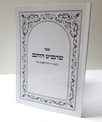 שרביט הזהב