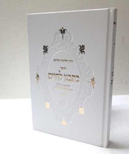כתבנו לחיים - אלול ימים נוראים 