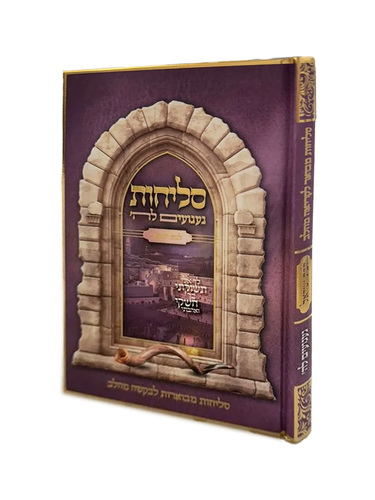 תמונה סליחות געגועים להשם הרב חזיזה