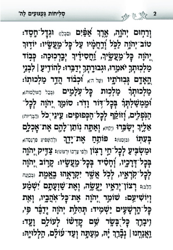 דוגמה מתוך הסליחות געגועים להשם