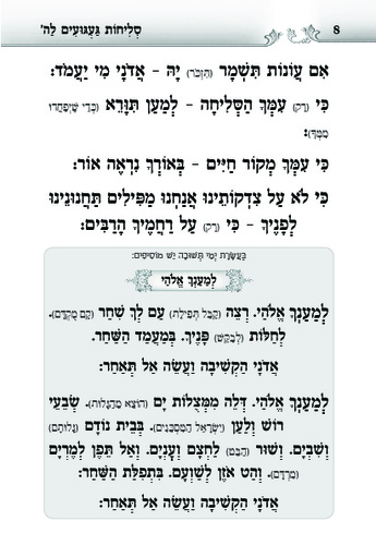 דוגמה מתוך הסליחות געגועים להשם