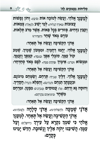דוגמה מתוך הסליחות געגועים להשם