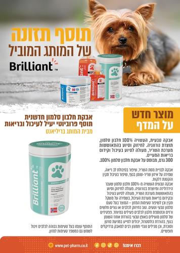 אבקת חלבון בריליאנט המבוססת על חלבון סלמון - 300 גרם
