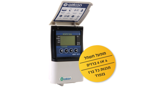 מחשב השקיה חשמלי - AC-6 כולל 3 ברזים 