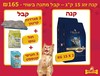 מבצע זוגות אליזקט מזון יבש לחתולים בוגרים - 15X2 ק"ג