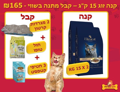 מבצע זוגות אליזקט מזון יבש לחתולים בוגרים - 15X2 ק
