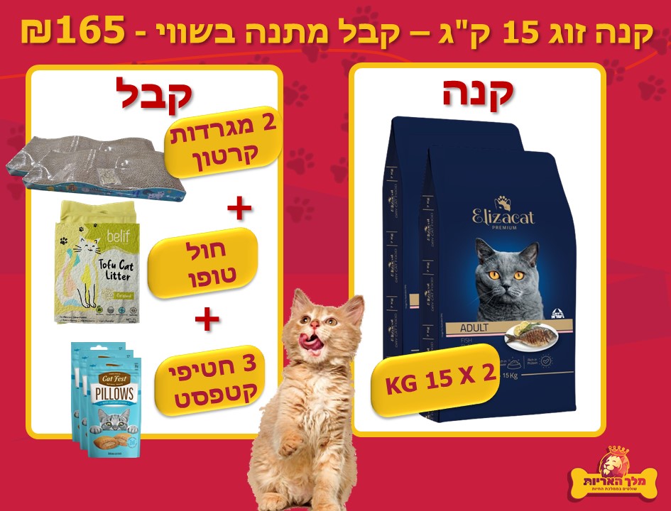 מבצע זוגות אליזקט מזון יבש לחתולים בוגרים - 15X2 ק"ג