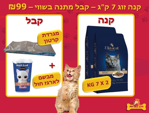 מבצע זוגות אליזקט מזון יבש לחתולים בוגרים - 7X2 ק
