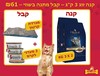 מבצע זוגות אליזקט מזון יבש לחתולים בוגרים - 3X2 ק"ג