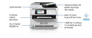 מדפסת משולבת Epson WorkForce Pro WF-M5899DWF אפסון
