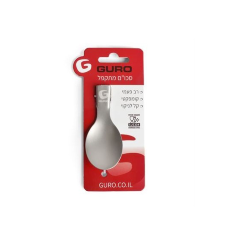 כפית נירוסטה מתקפל Guro