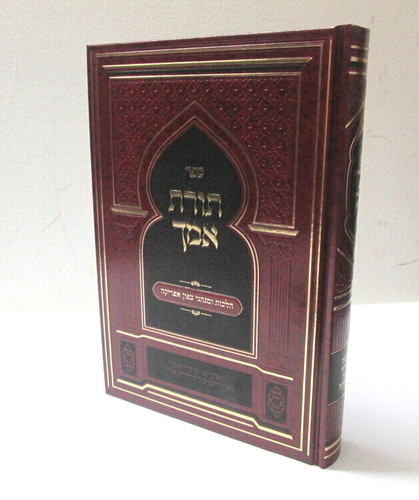 תורת אמך