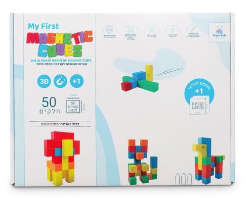 משחק הקוביות המגנטיות הראשונות שלי 50 חלקים מגיל שנה My First Magnetic Cubes