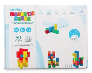 משחק הקוביות המגנטיות הראשונות שלי 50 חלקים מגיל שנה My First Magnetic Cubes