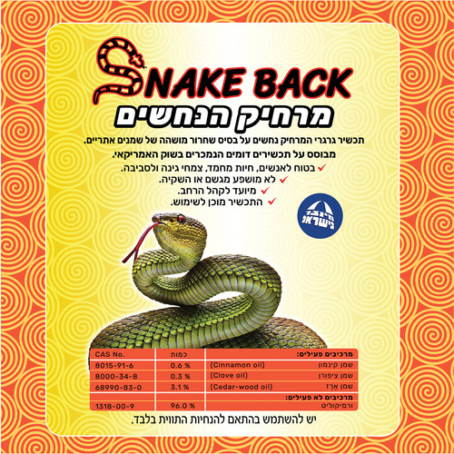 SNAKE BACK הרחקת נחשים מקצועית בצורה טבעית 150 גרם