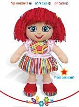 בובת טלטול - יום טוב לילה טוב ספרק טוייס