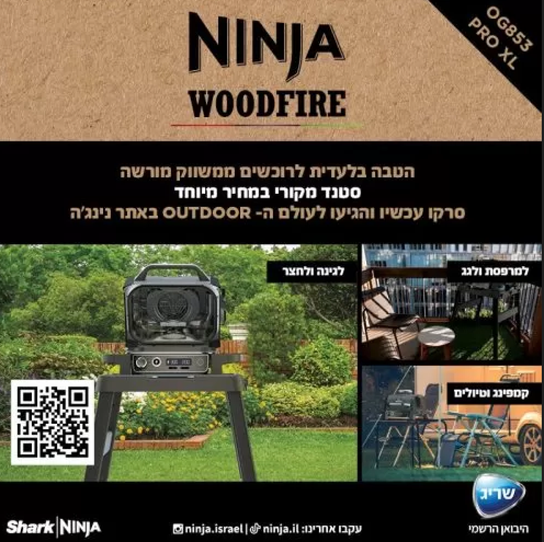 גריל חיצוני ומעשנה NINJA WOODFIRE PRO XLOG853