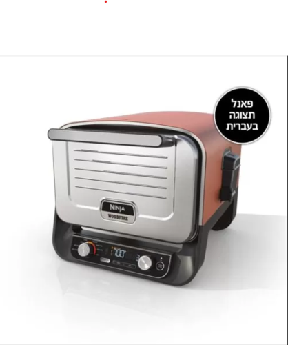 טאבון אובן חיצוני NINJA WOODFIRE 