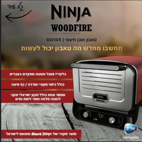 טאבון אובן חיצוני NINJA WOODFIRE 