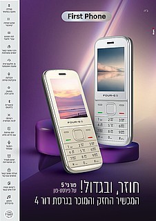 מכשיר FOUR-G5 כשר אורגינל דור 4 זהב