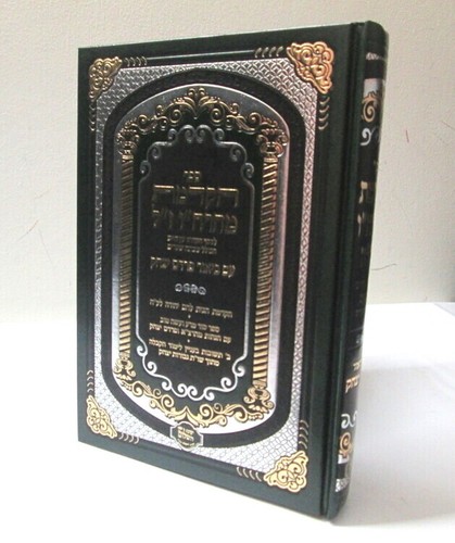 הקדמת מהרח