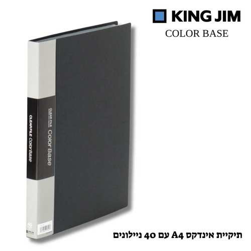 תיקיית אינדקס A4 איכותית COLOR BASE (40 ניילונים)- שחור 