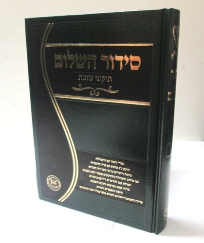 סידור השלום - תיקוני עוונות