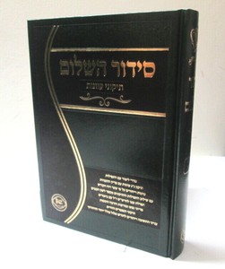 סידור השלום - תיקוני עוונות